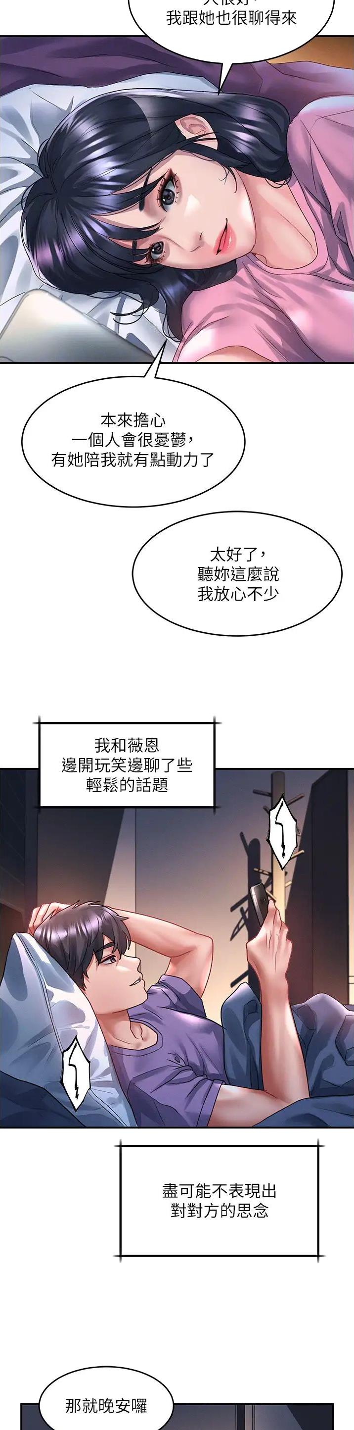 滑动解锁漫画,第103话1图