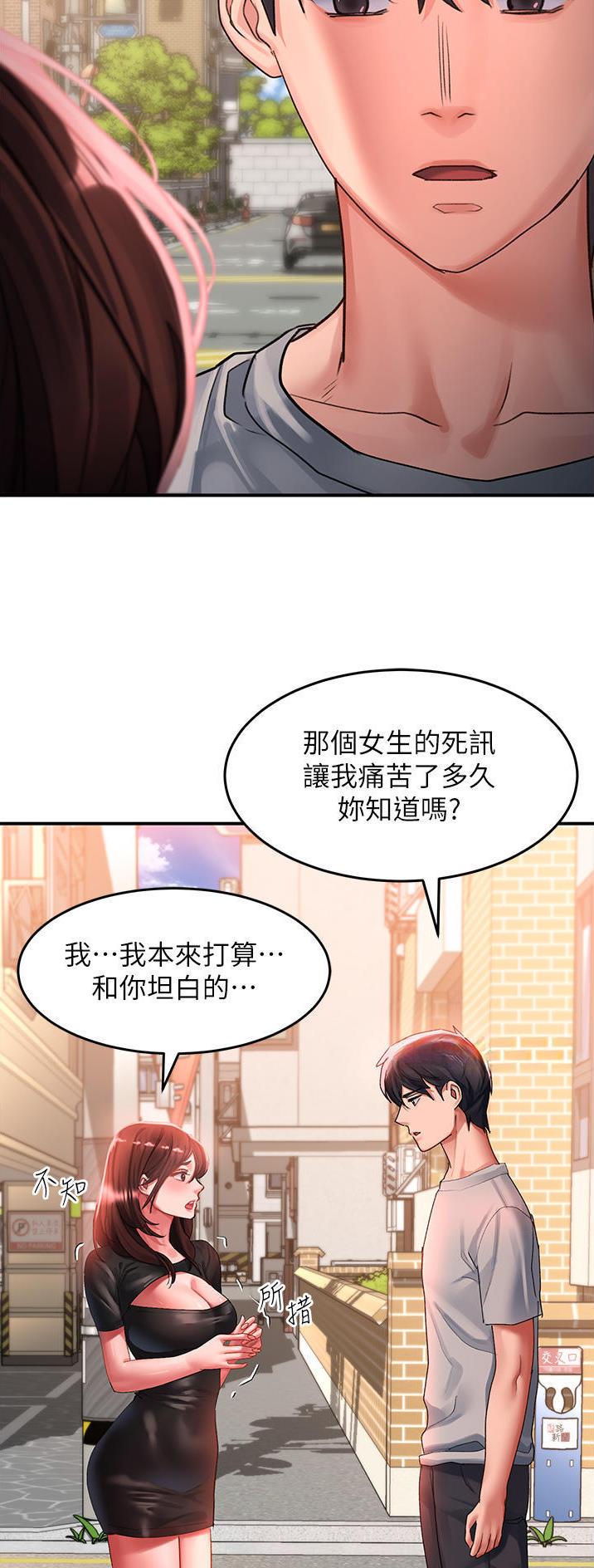 滑动解锁漫画,第74话2图