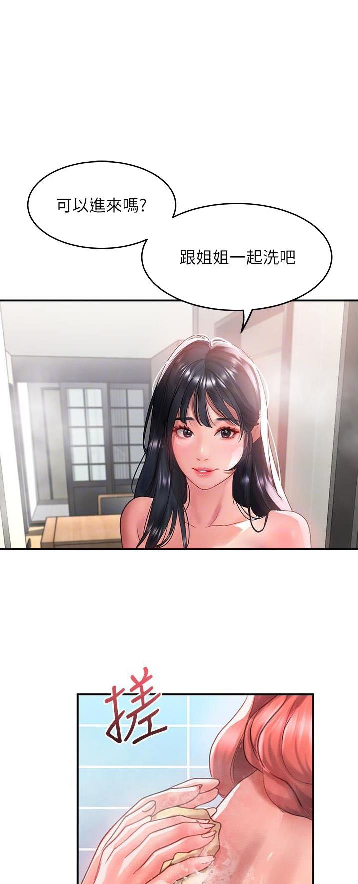 滑动解锁漫画,第99话1图