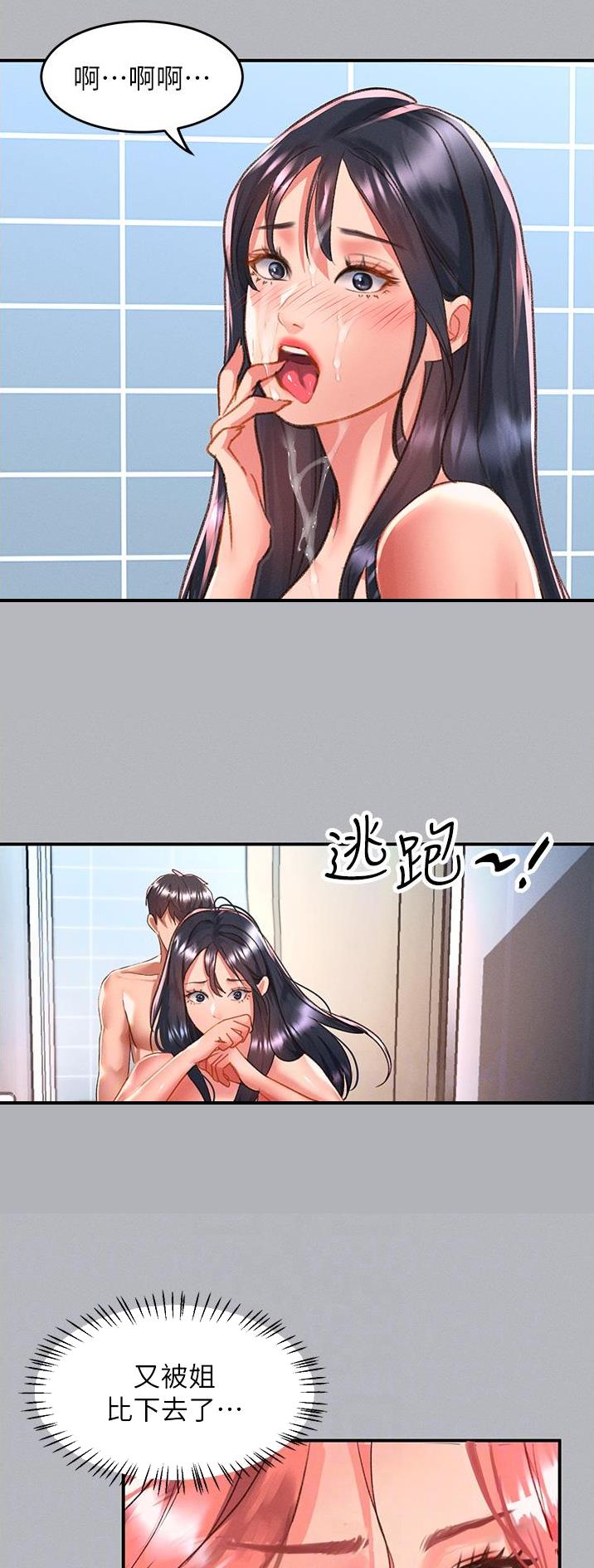 滑动解锁漫画,第85话2图