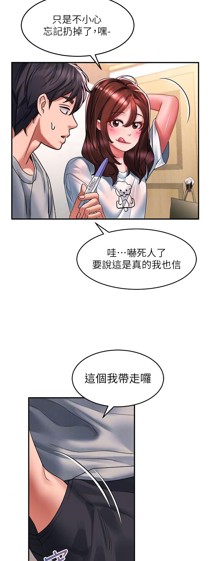 滑动解锁漫画,第76话1图
