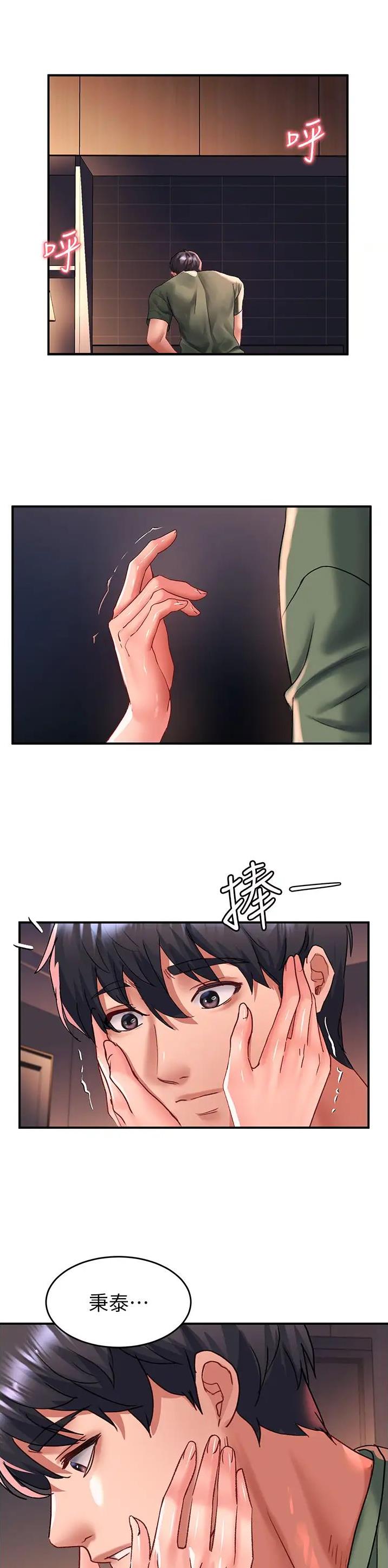 滑动解锁漫画,第101话2图