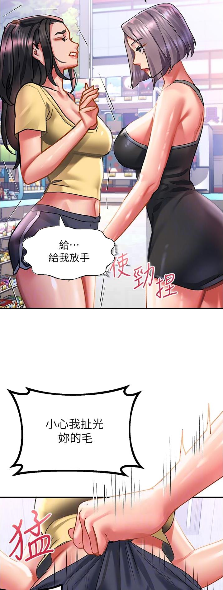 滑动解锁漫画,第79话1图