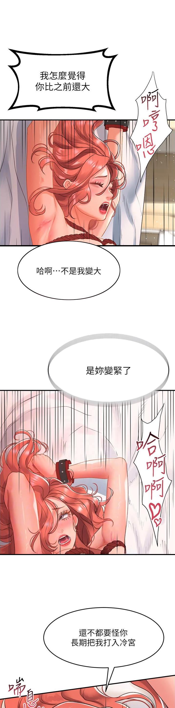滑动解锁漫画,第87话1图