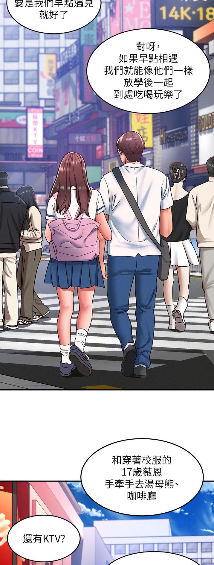 滑动解锁漫画,第81话1图