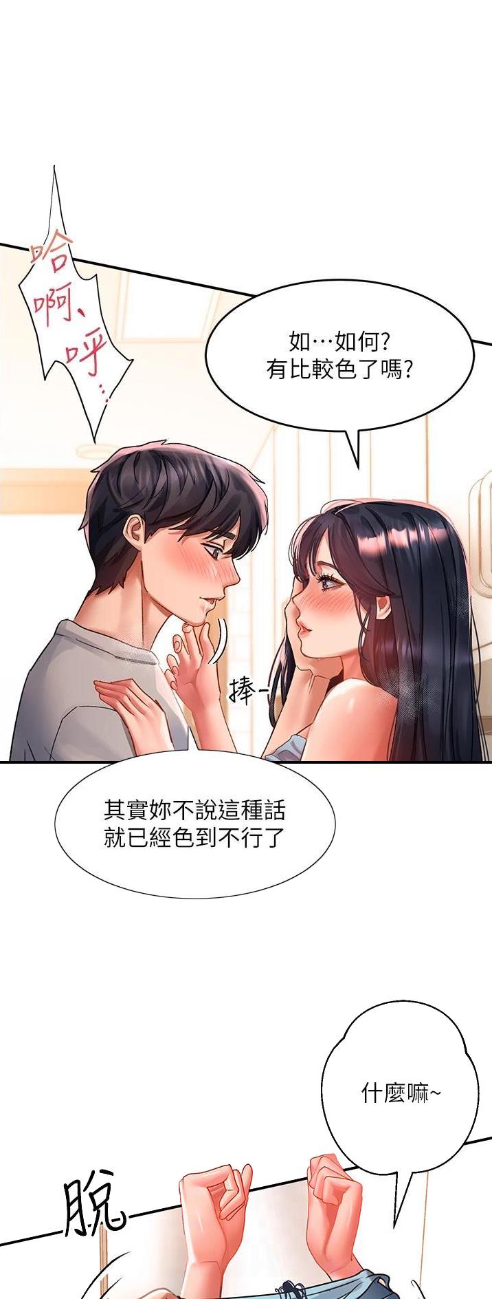 滑动解锁漫画,第72话1图