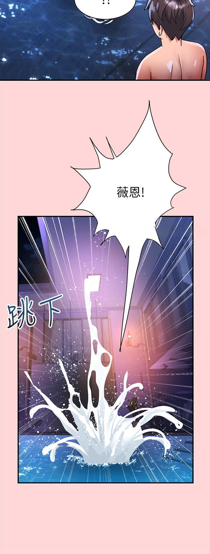 滑动解锁漫画,第84话1图
