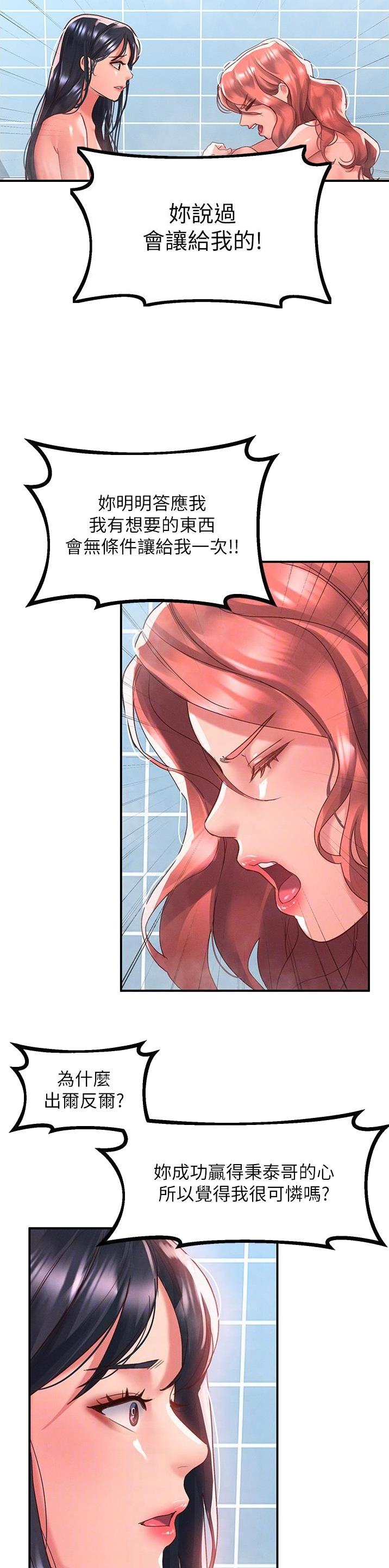 滑动解锁漫画,第99话2图