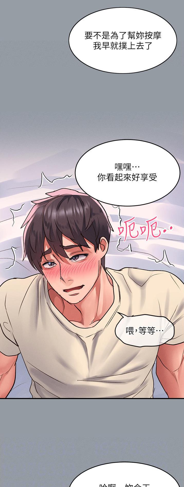 滑动解锁漫画,第83话1图