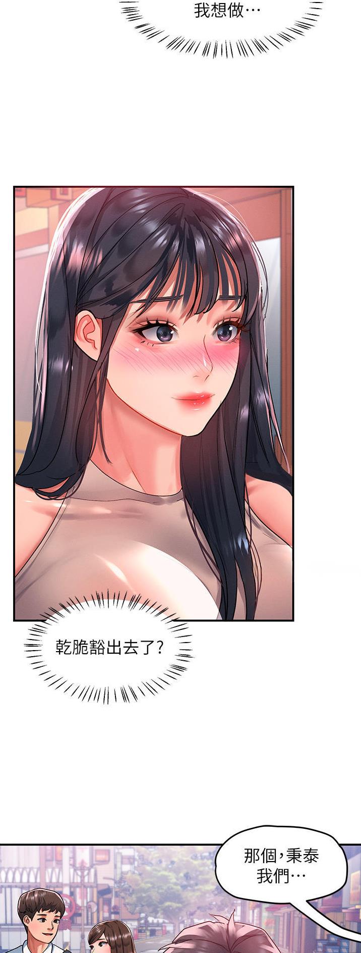 滑动解锁漫画,第81话2图