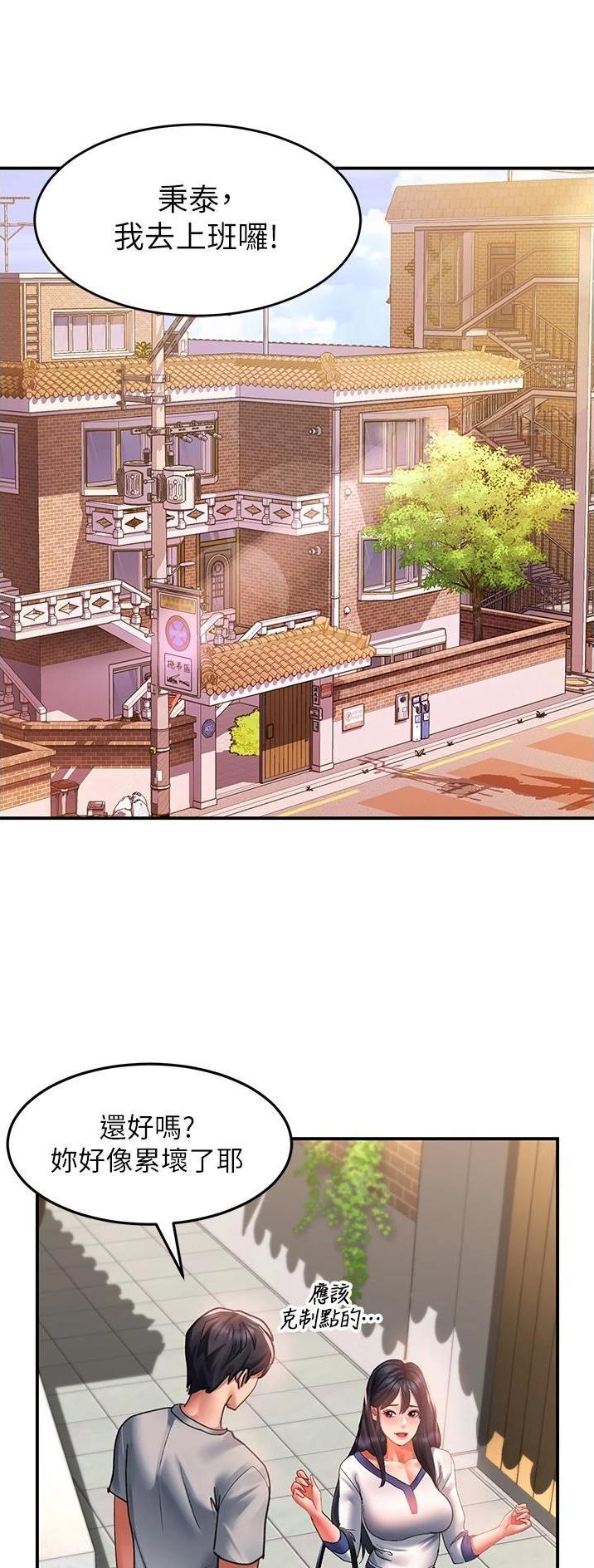 滑动解锁漫画,第72话1图