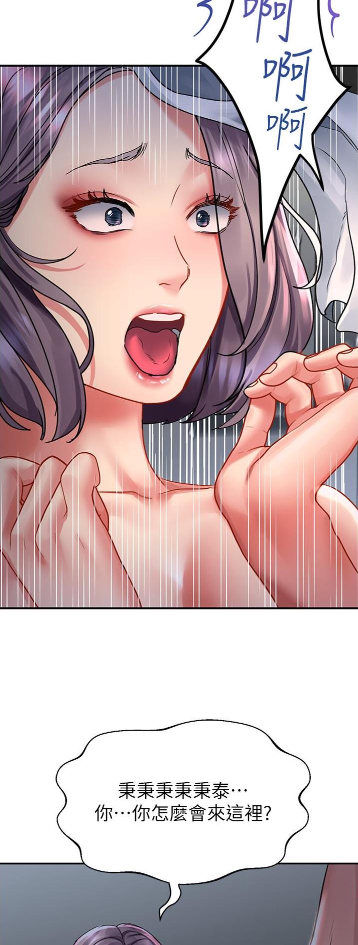 滑动解锁漫画,第77话1图