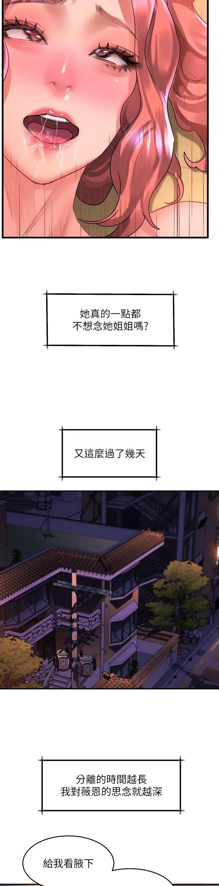 滑动解锁漫画,第103话1图