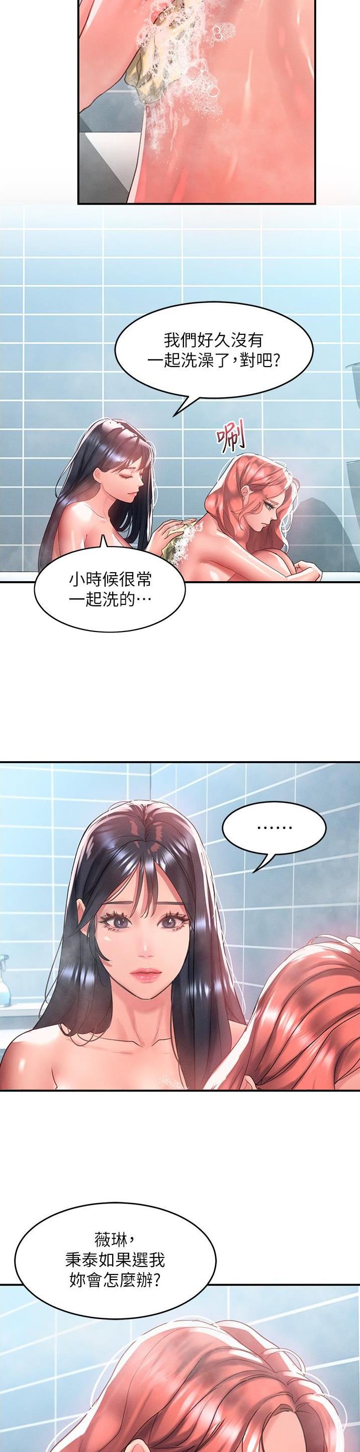 滑动解锁漫画,第99话2图