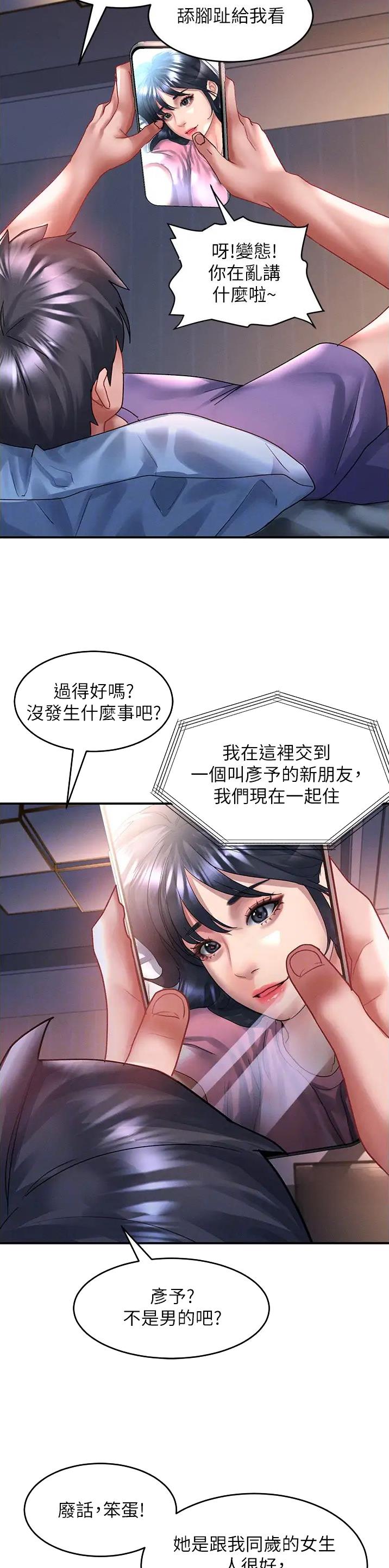 滑动解锁漫画,第103话2图