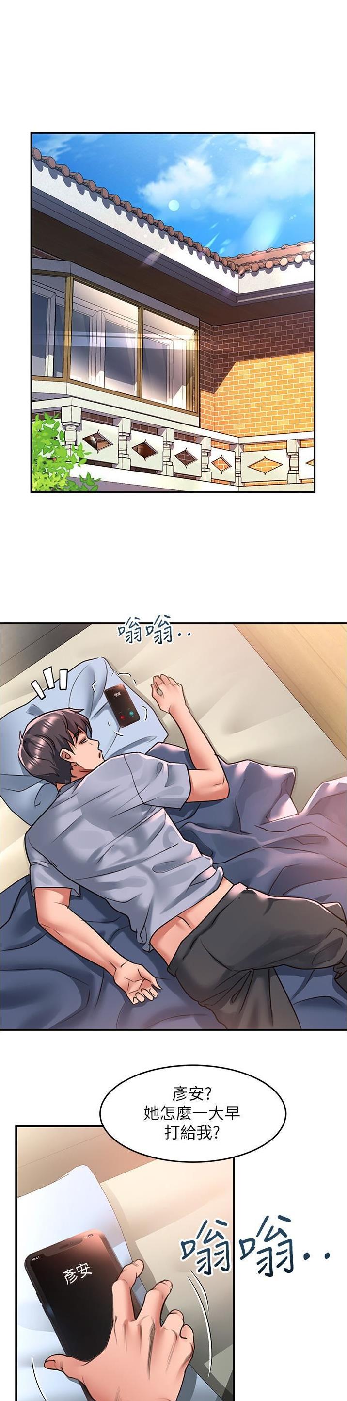滑动解锁漫画,第86话1图