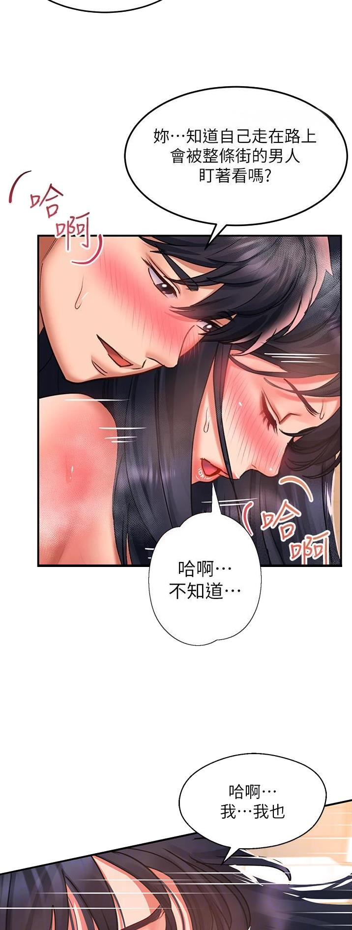 滑动解锁漫画,第72话1图