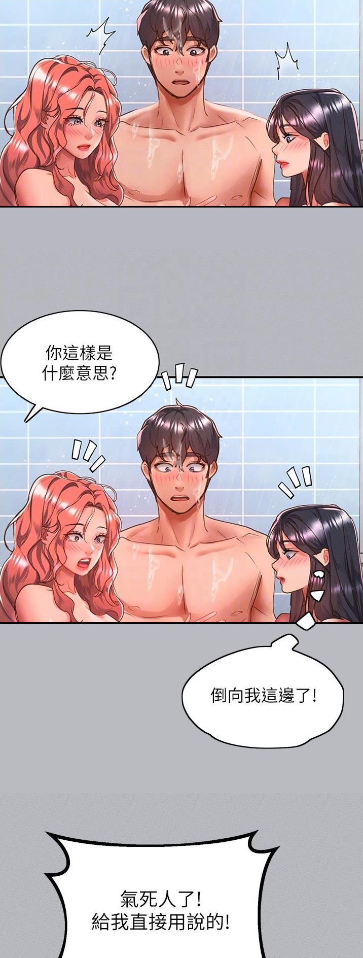 滑动解锁漫画,第85话1图