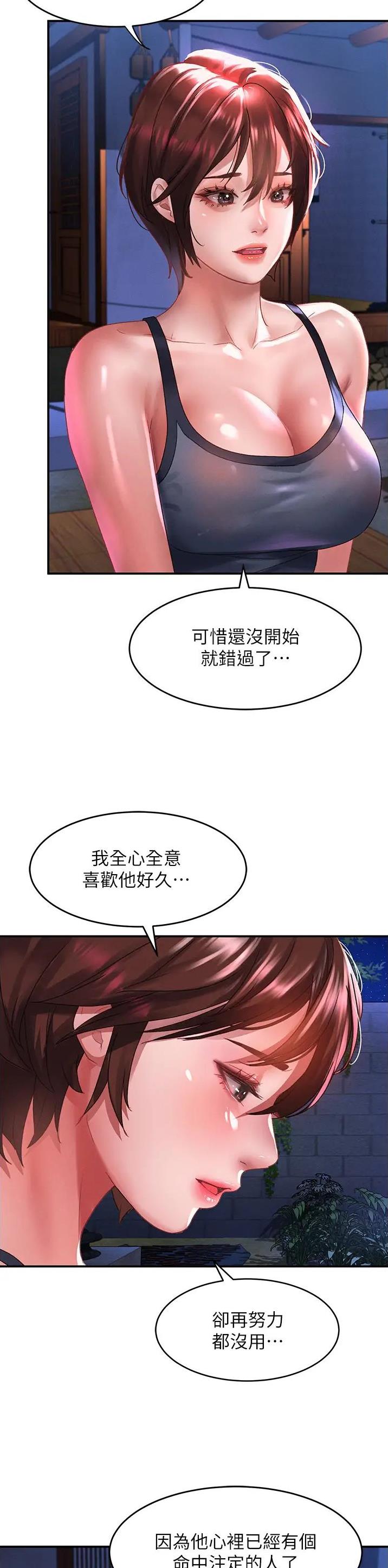 滑动解锁漫画,第104话2图