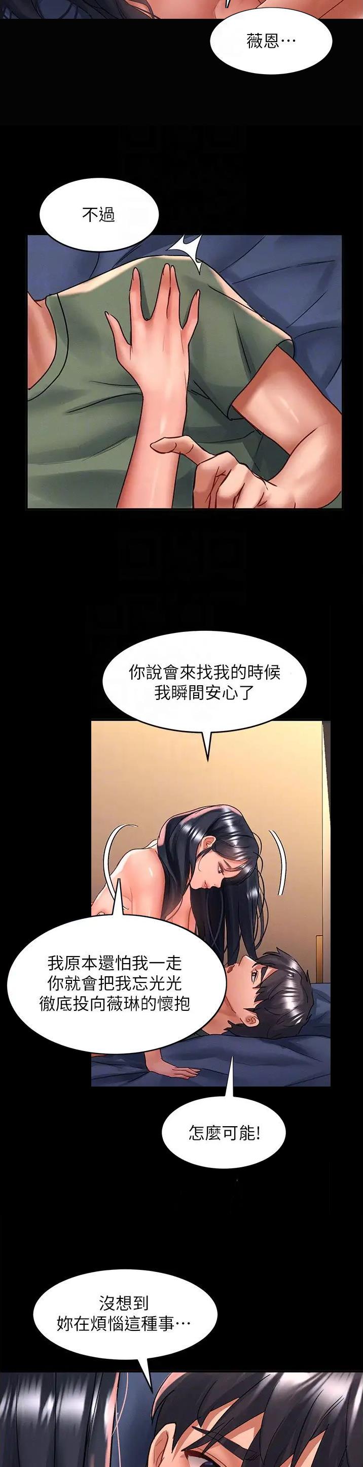 滑动解锁漫画,第101话2图