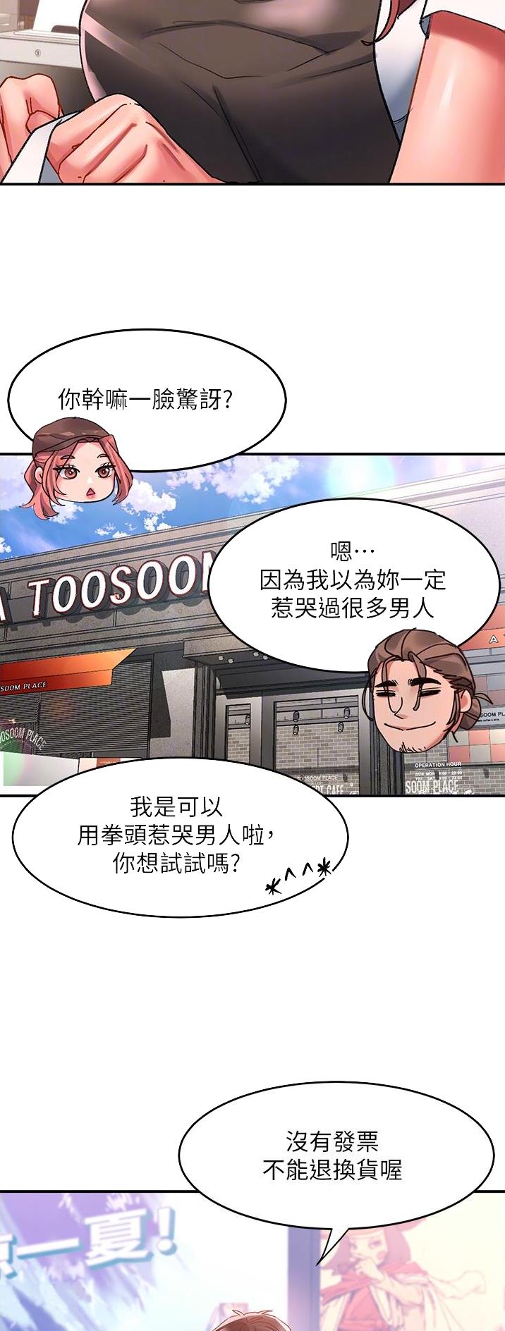 滑动解锁漫画,第79话2图