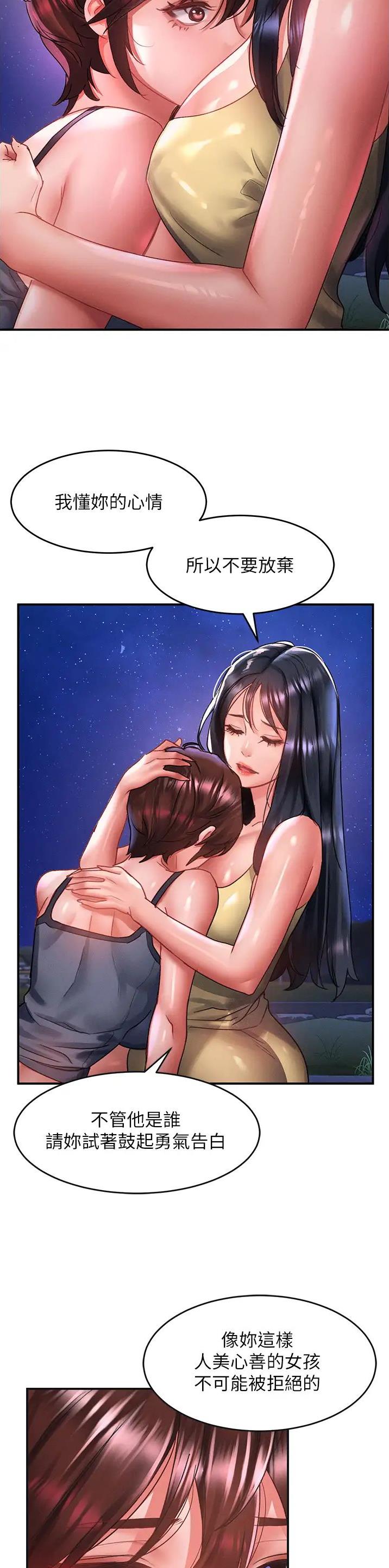 滑动解锁漫画,第104话1图