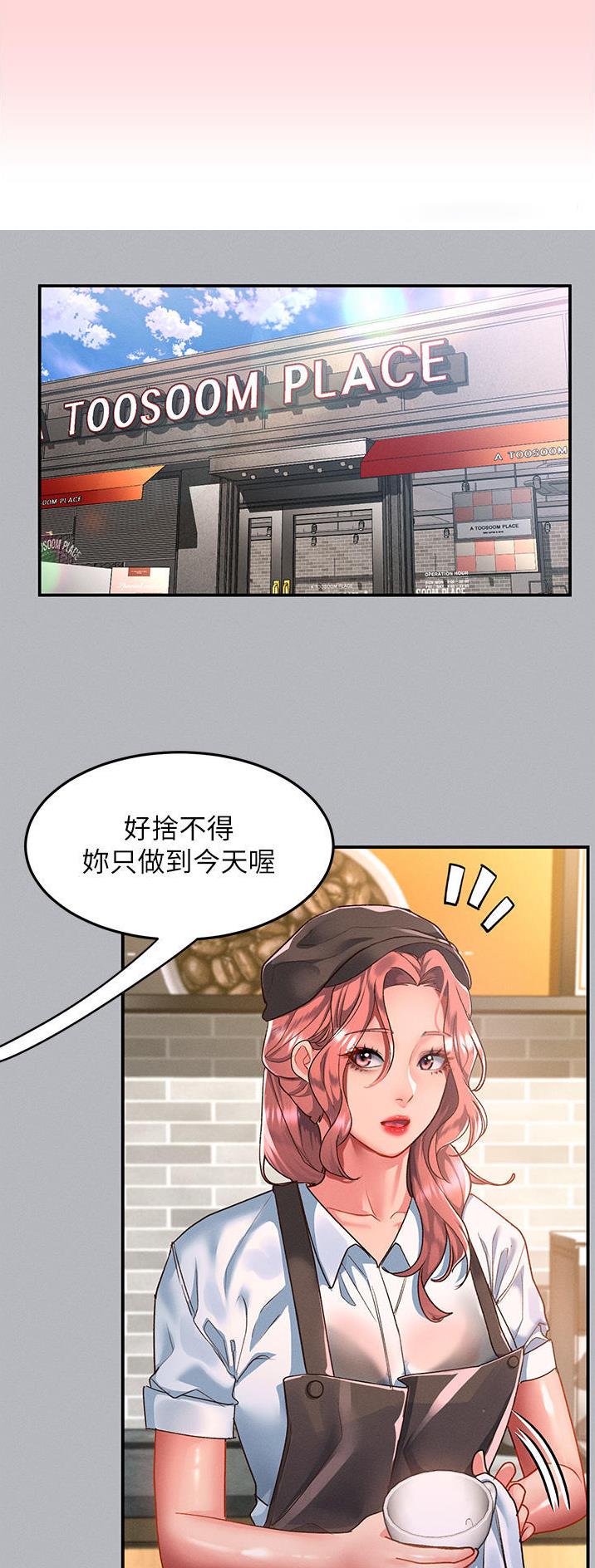 滑动解锁漫画,第84话2图