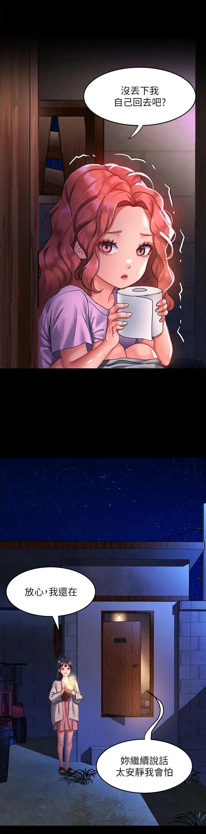滑动解锁漫画,第104话2图