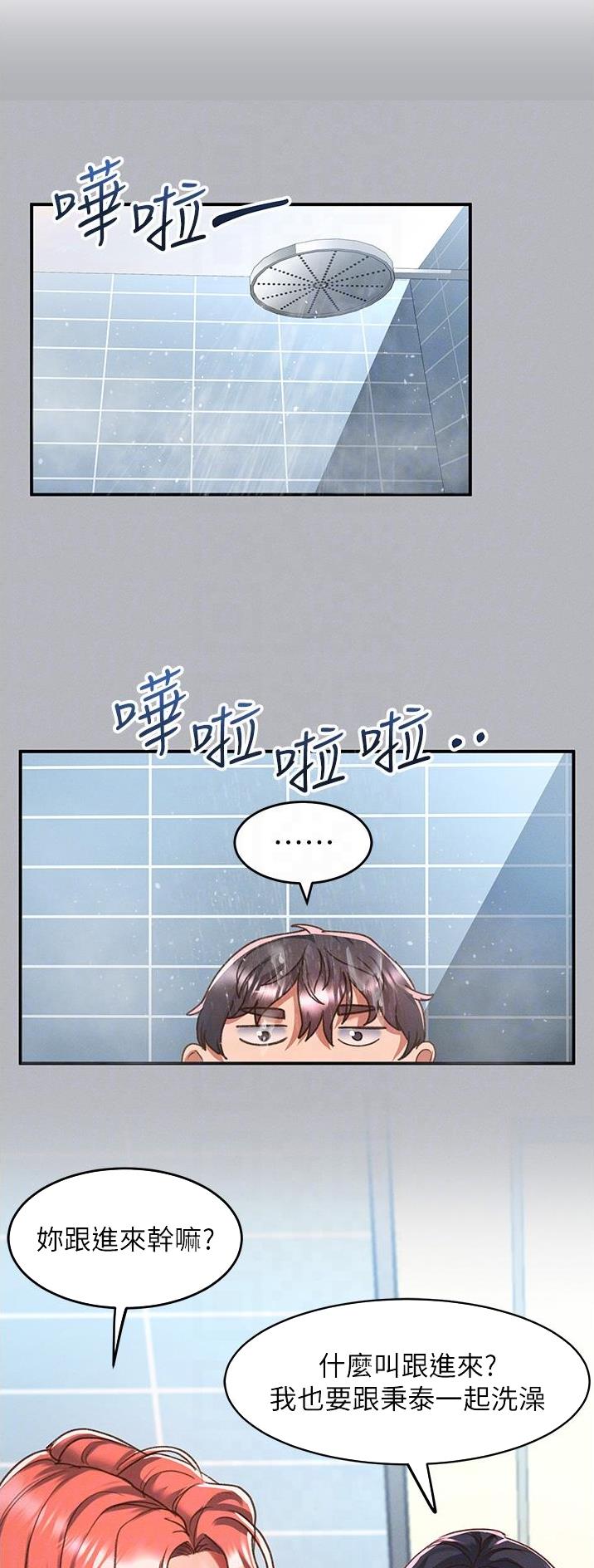 滑动解锁漫画,第85话1图