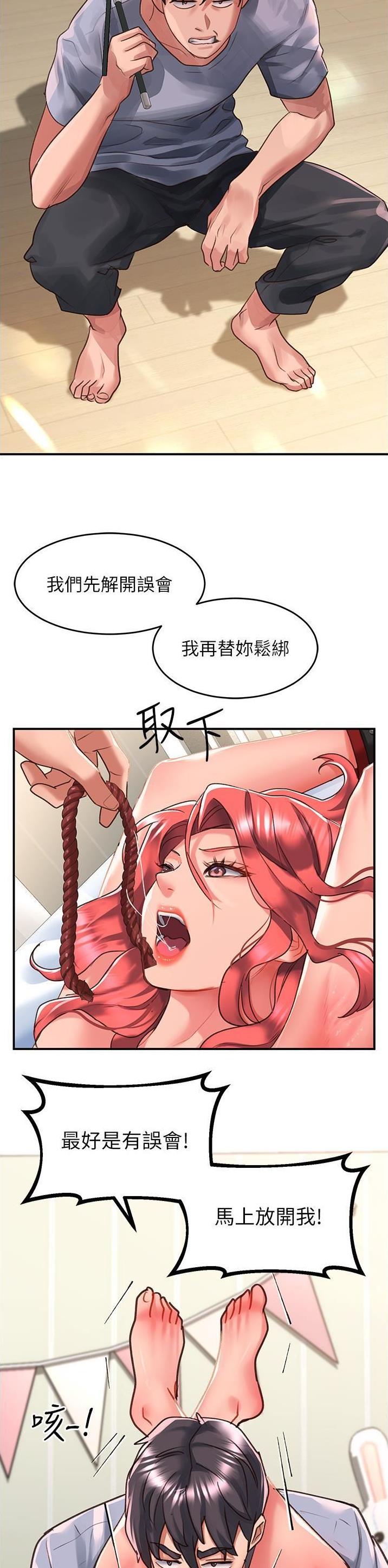 滑动解锁漫画,第86话1图