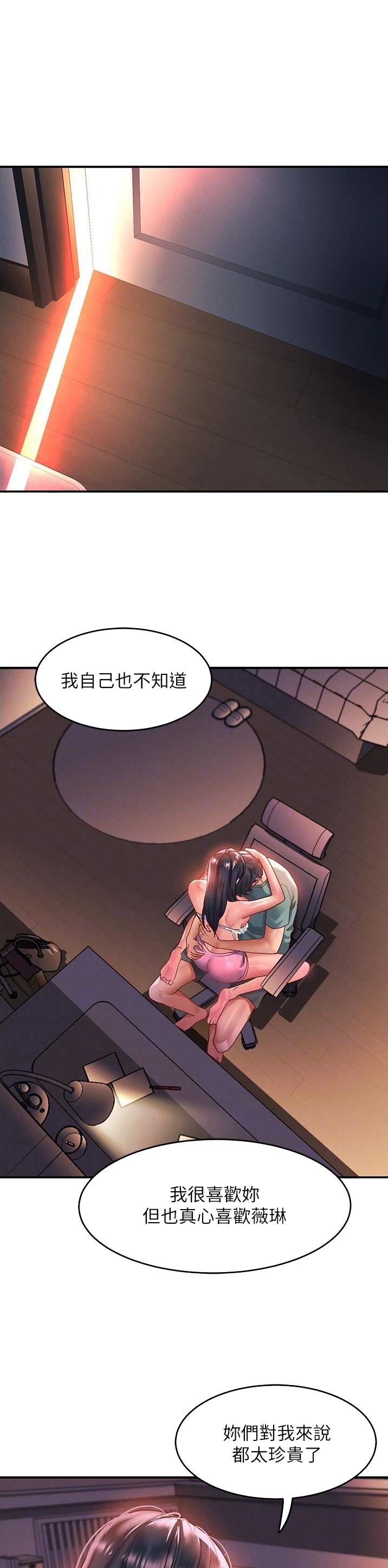 滑动解锁漫画,第98话1图