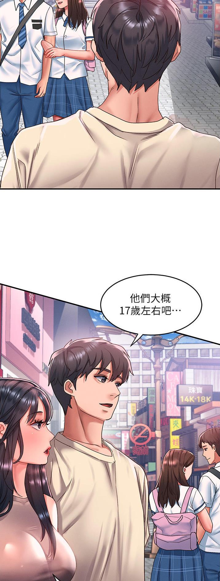 滑动解锁漫画,第81话1图
