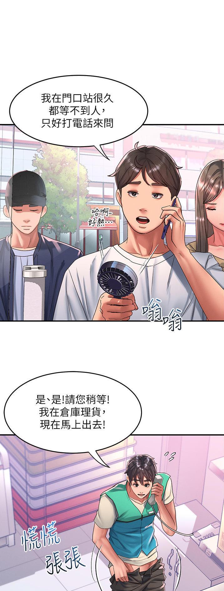 滑动解锁漫画,第81话1图