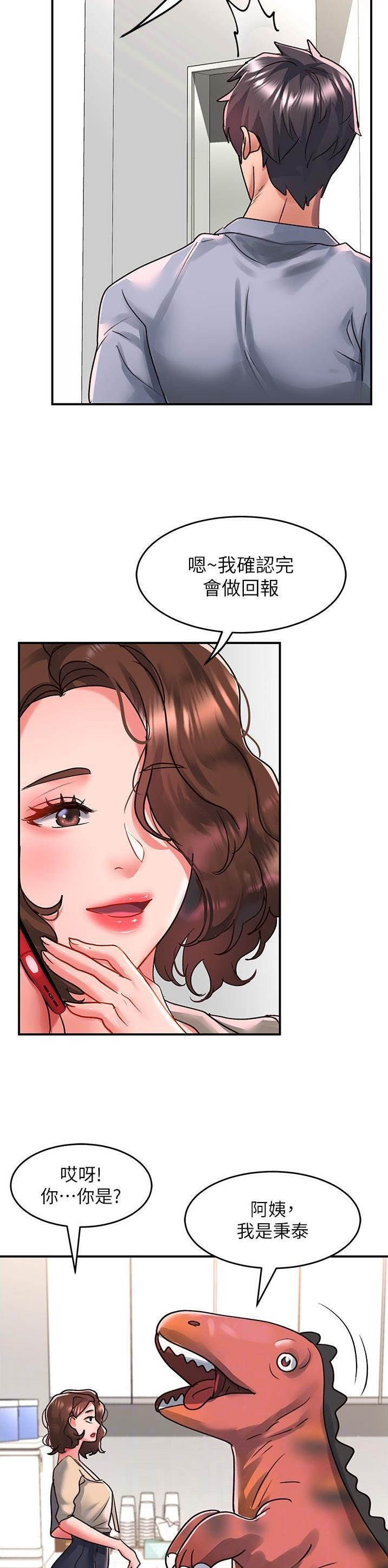 滑动解锁漫画,第87话2图