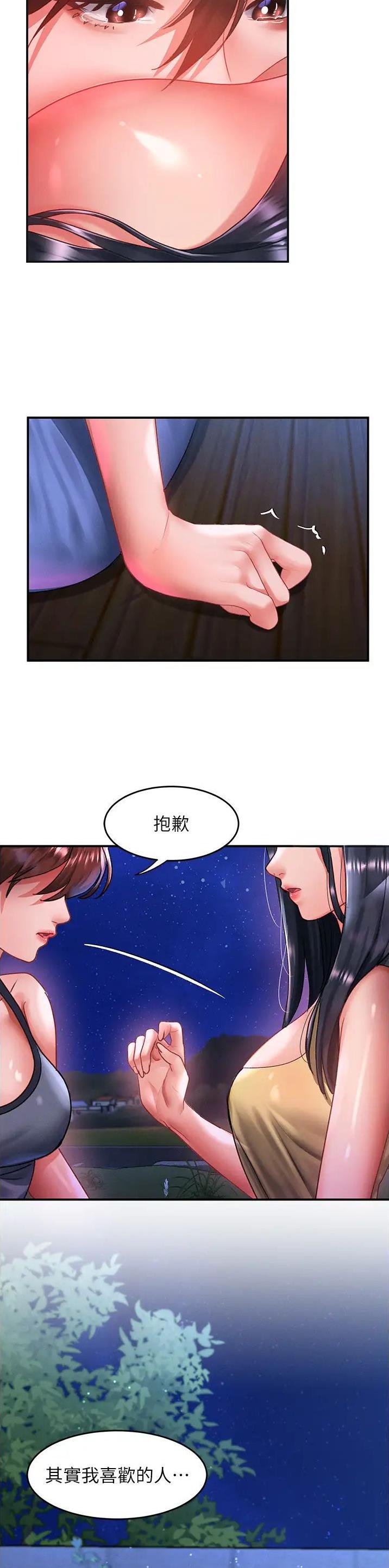 滑动解锁漫画,第104话2图