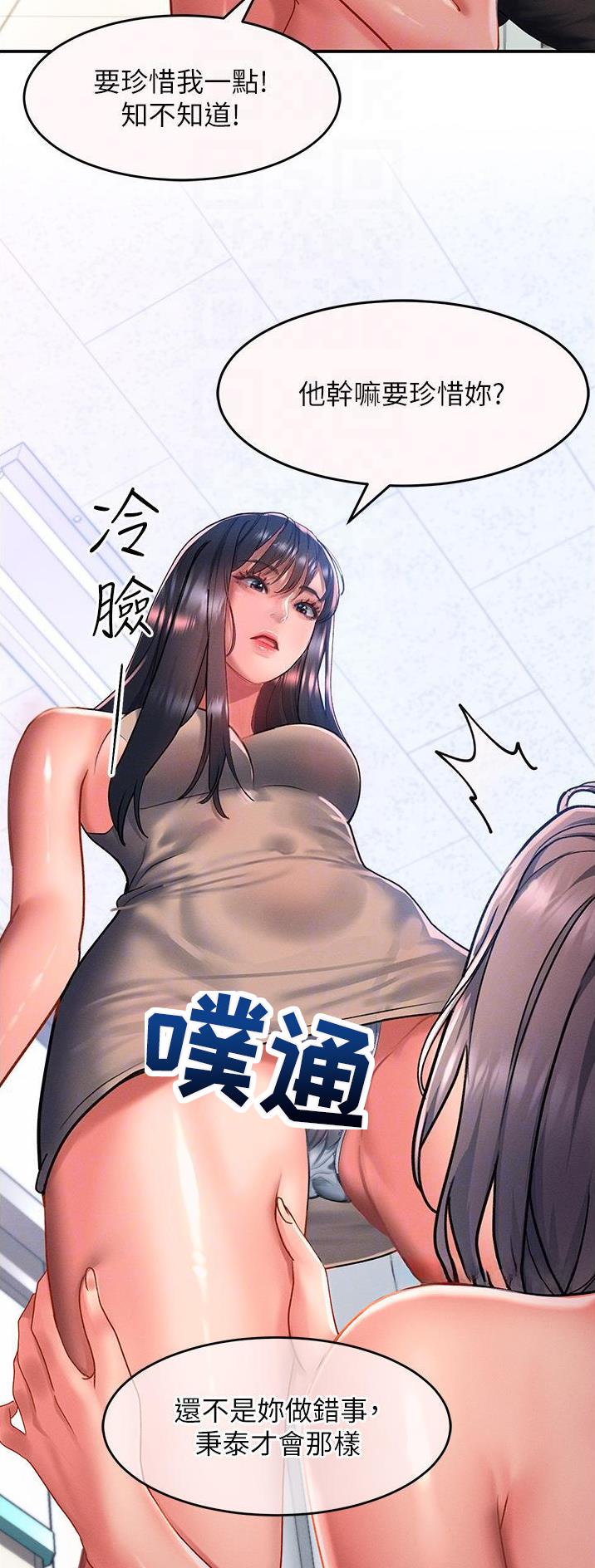 滑动解锁漫画,第80话1图