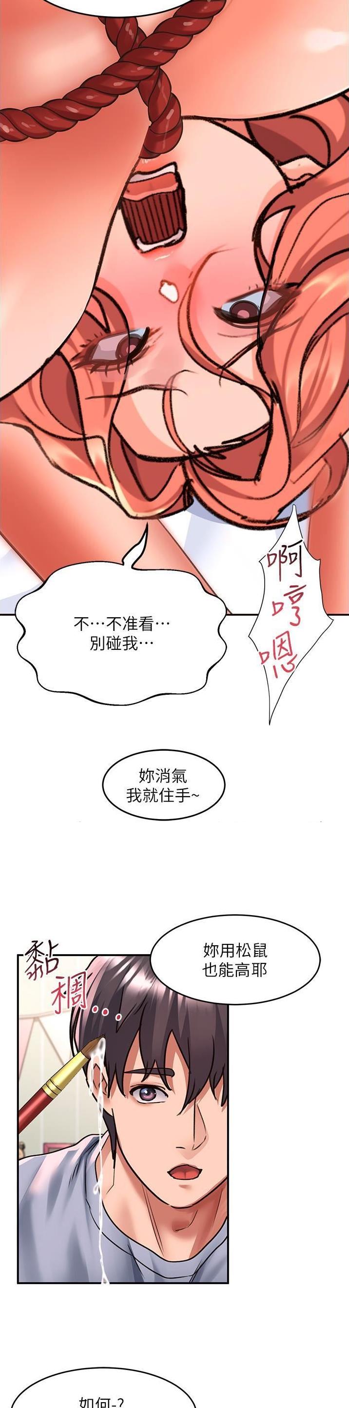 滑动解锁漫画,第86话2图
