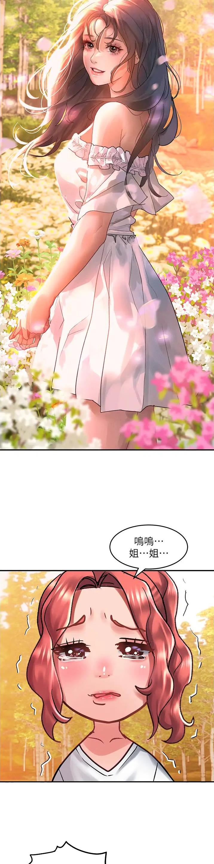 滑动解锁漫画,第105话2图