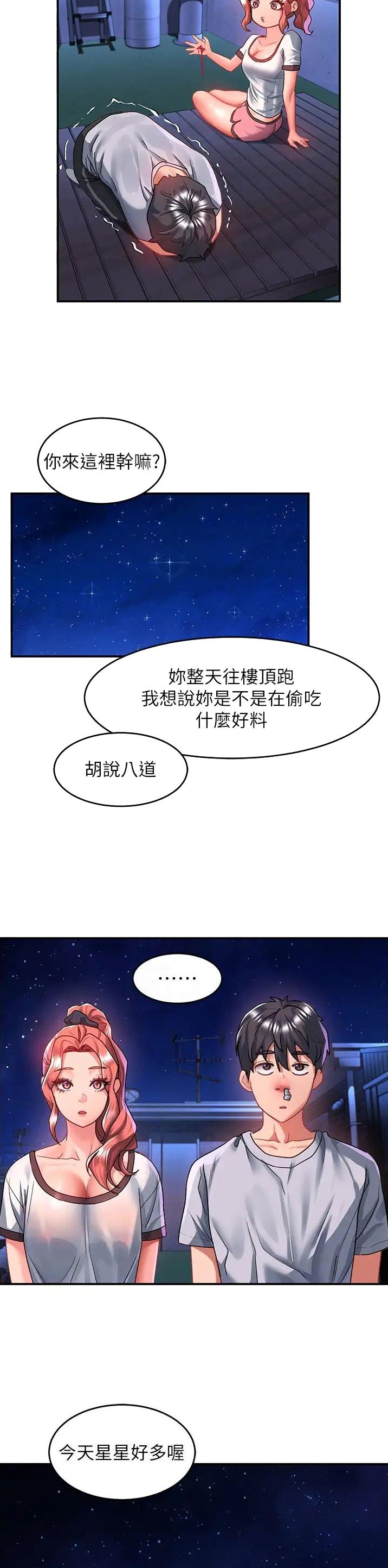滑动解锁漫画,第104话2图