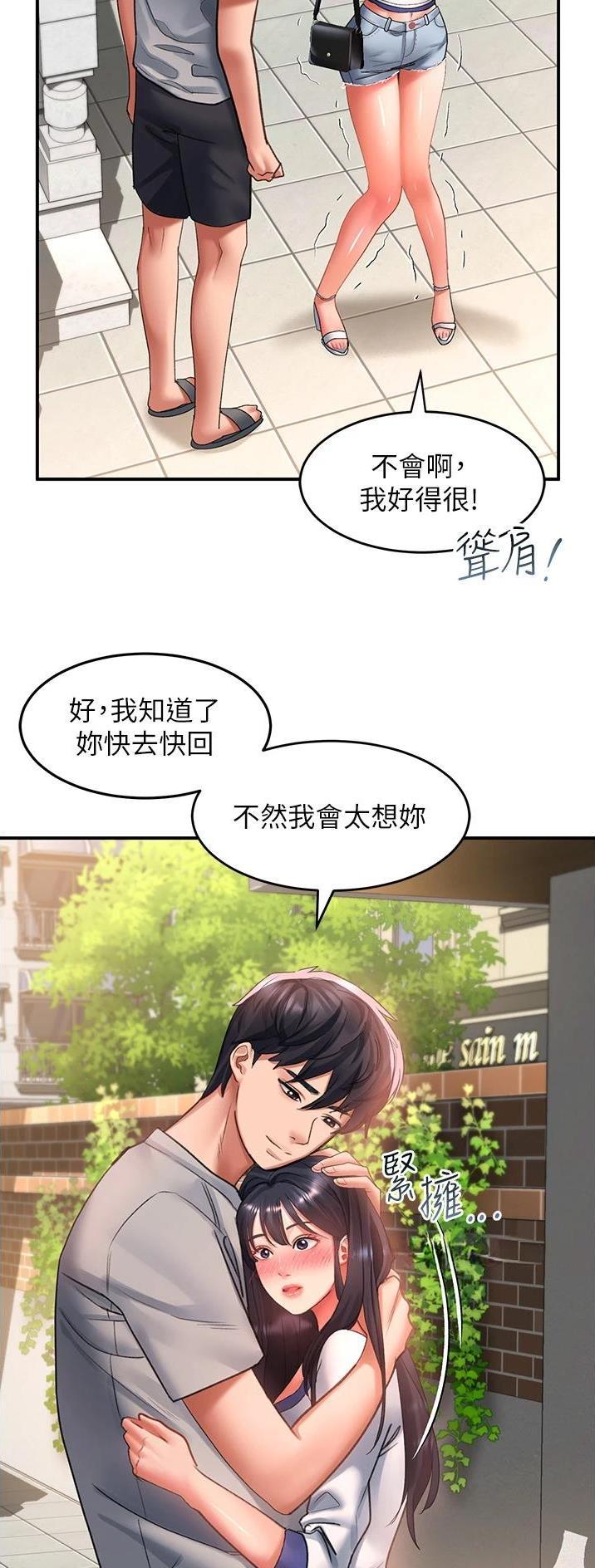 滑动解锁漫画,第72话2图