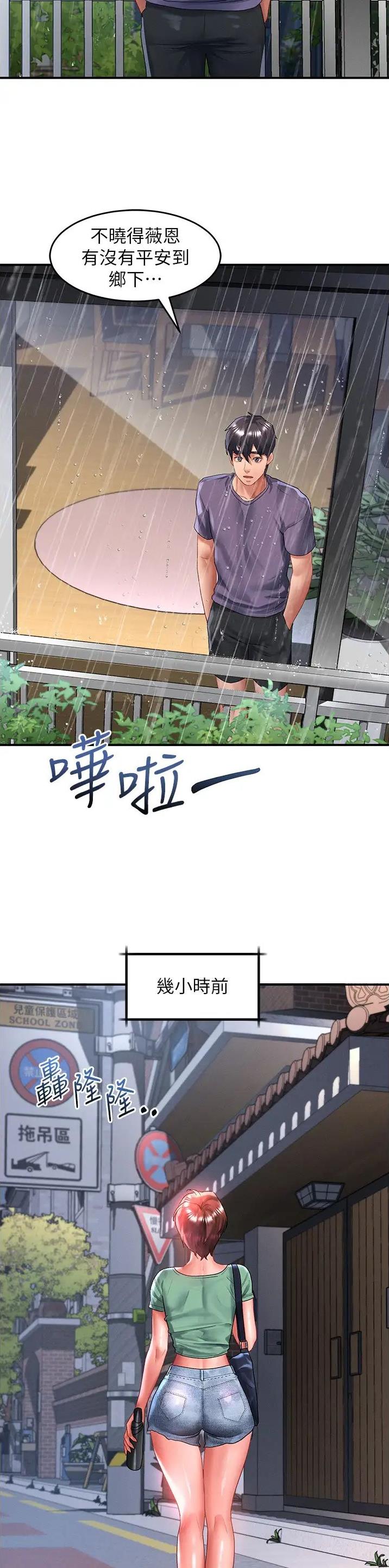 滑动解锁漫画,第102话2图
