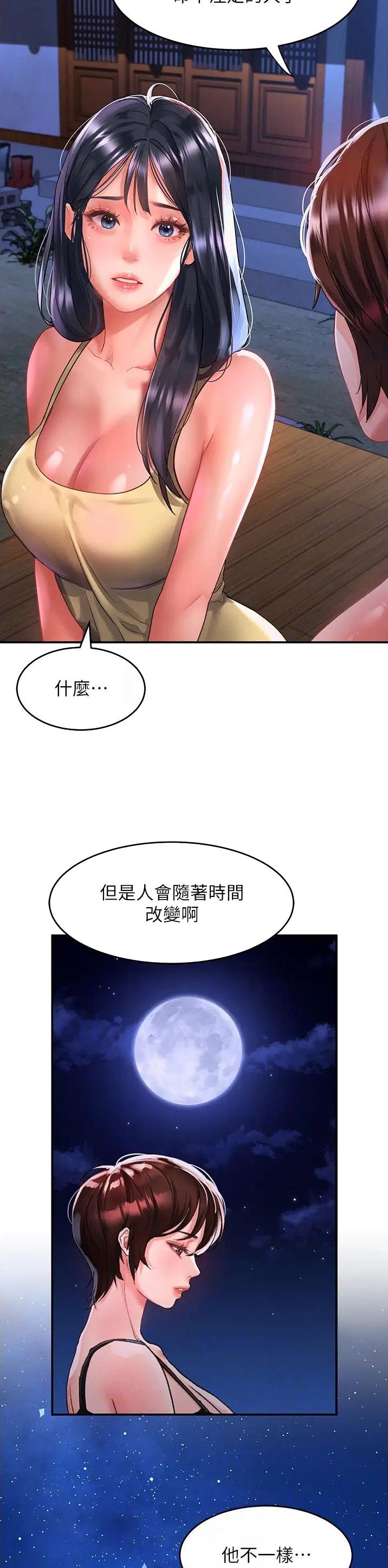 滑动解锁漫画,第104话1图