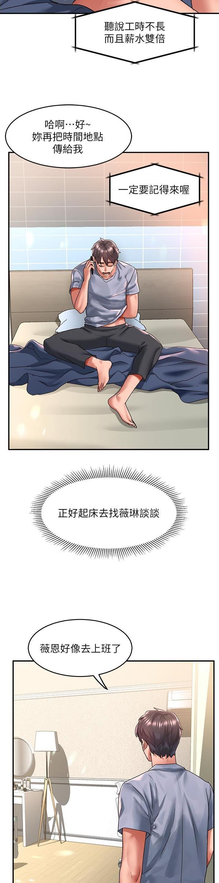 滑动解锁漫画,第86话1图