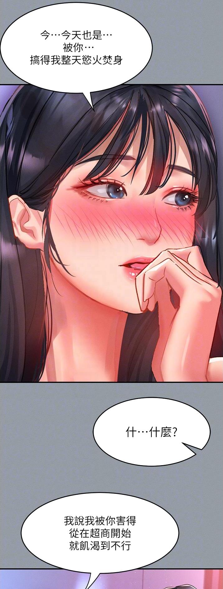 滑动解锁漫画,第83话1图