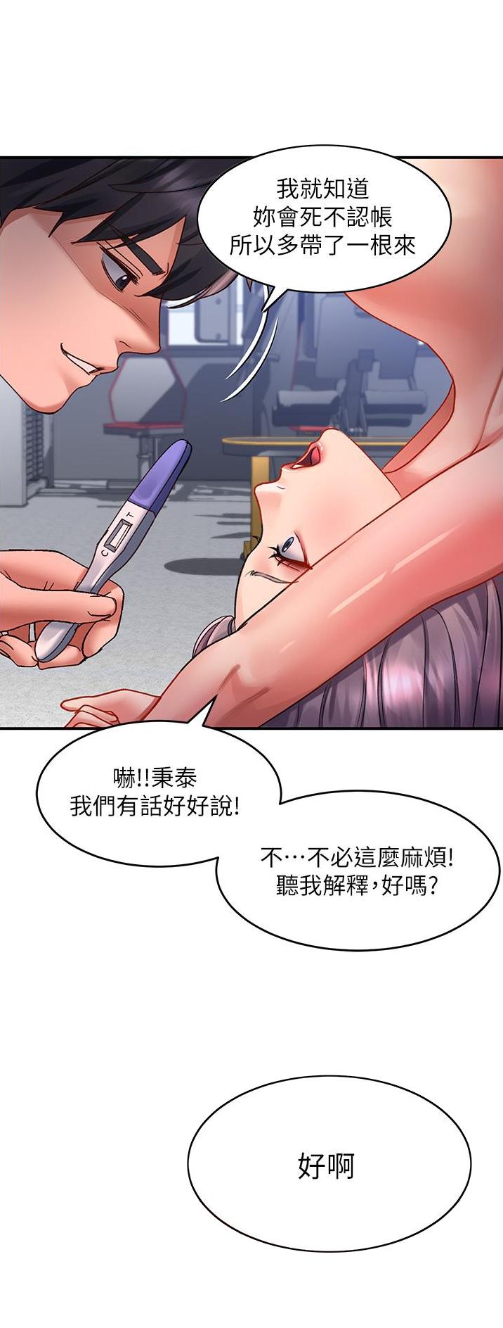 滑动解锁漫画,第77话2图