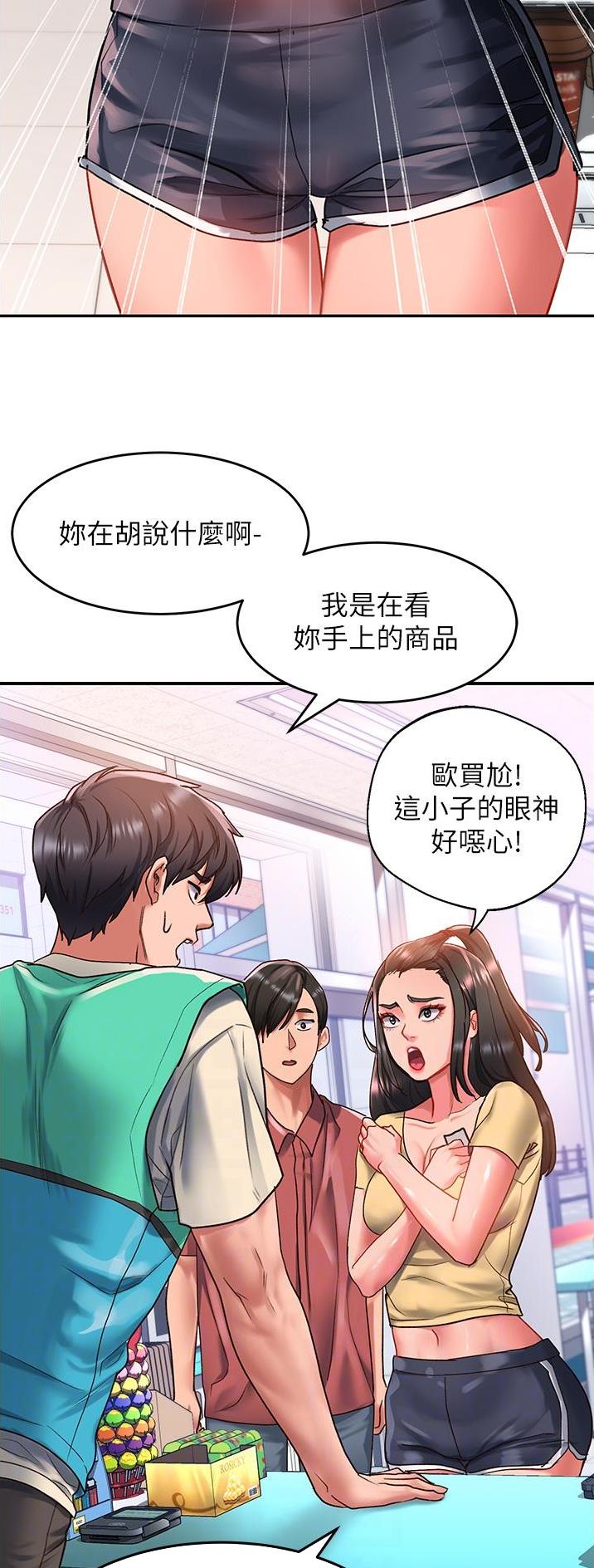滑动解锁漫画,第79话1图