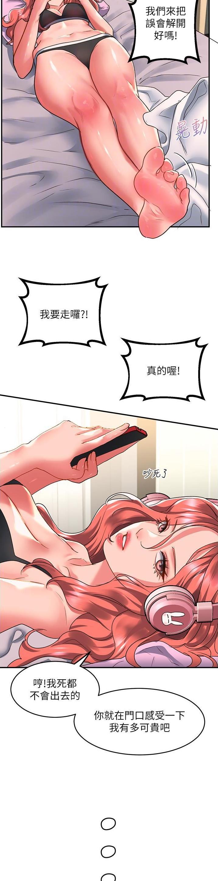 滑动解锁漫画,第86话2图