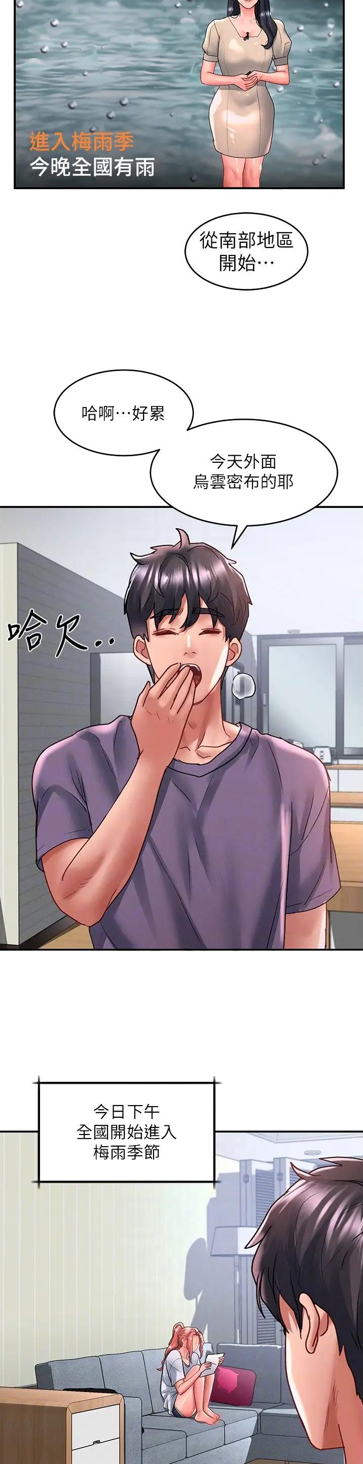 滑动解锁漫画,第101话1图