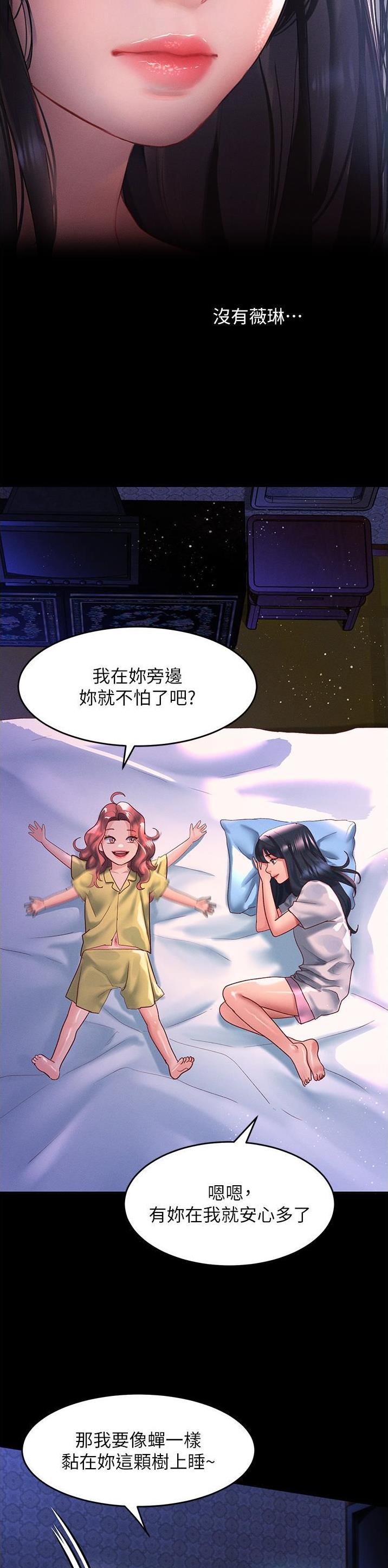 滑动解锁漫画,第98话1图