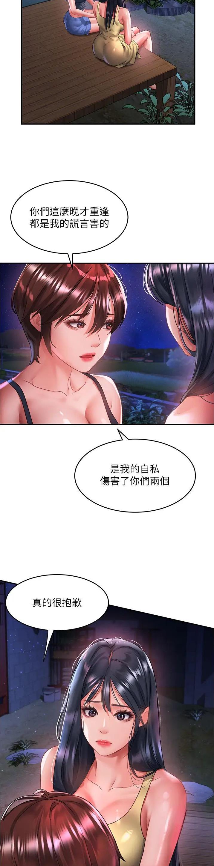 滑动解锁漫画,第104话2图